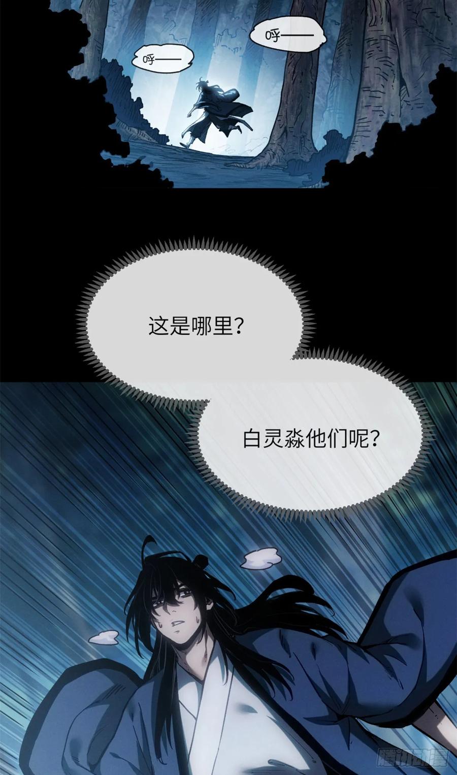 道诡异仙 - 39 我等你 第12页