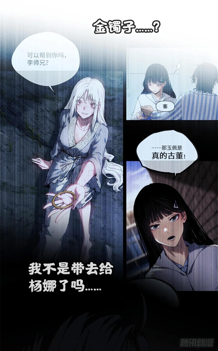 道诡异仙 - 39 我等你 第34页