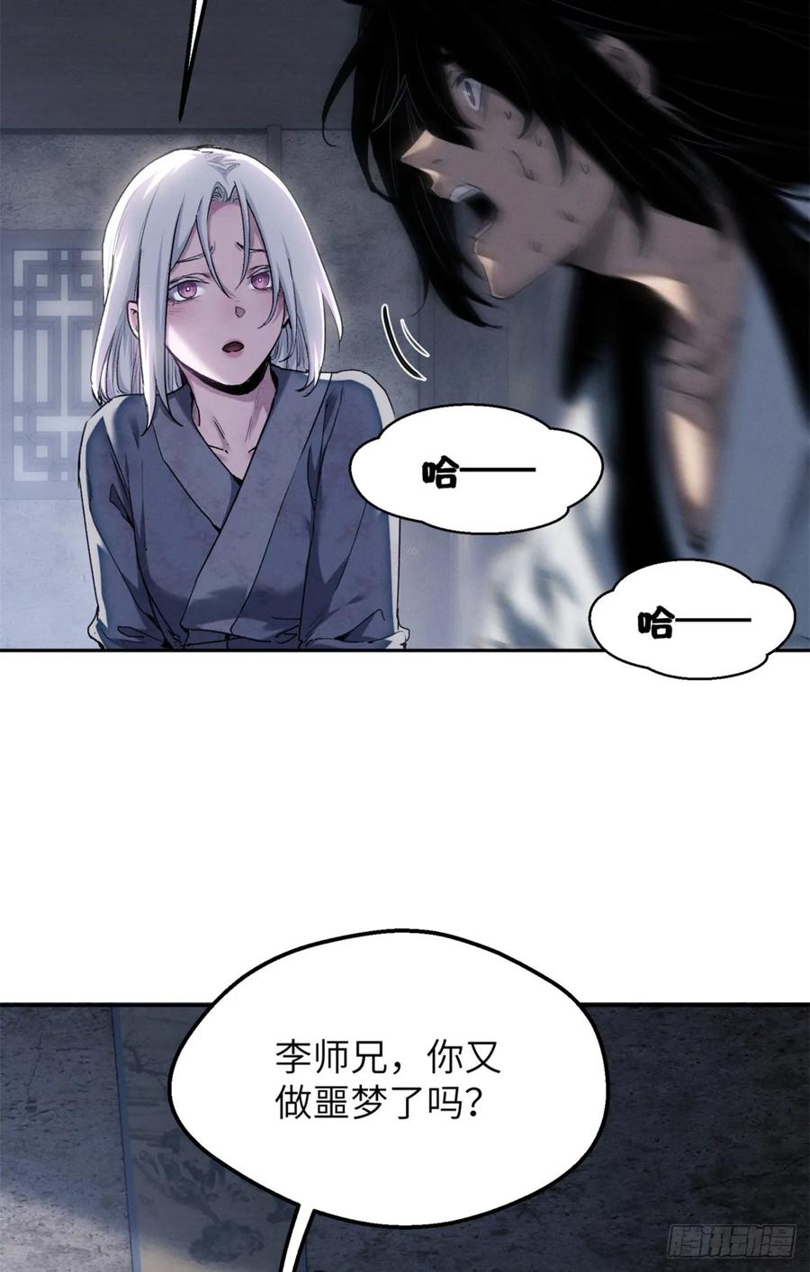 道诡异仙 - 39 我等你 第28页