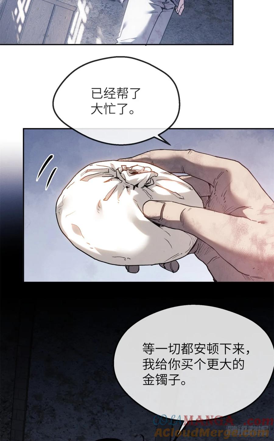 道诡异仙 - 39 我等你 第37页