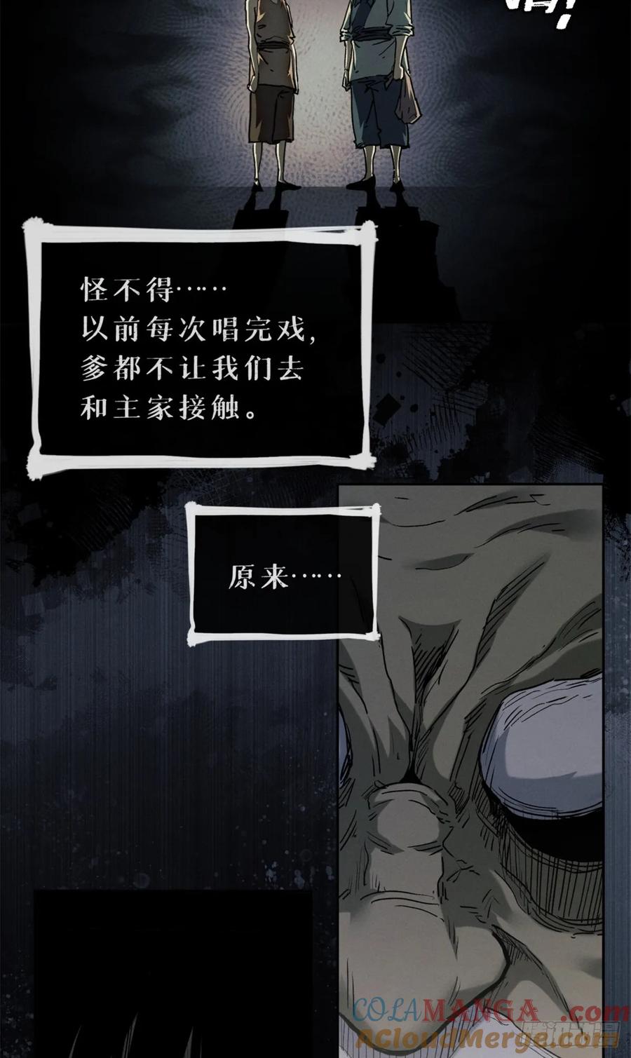道诡异仙 - 39 我等你 第9页