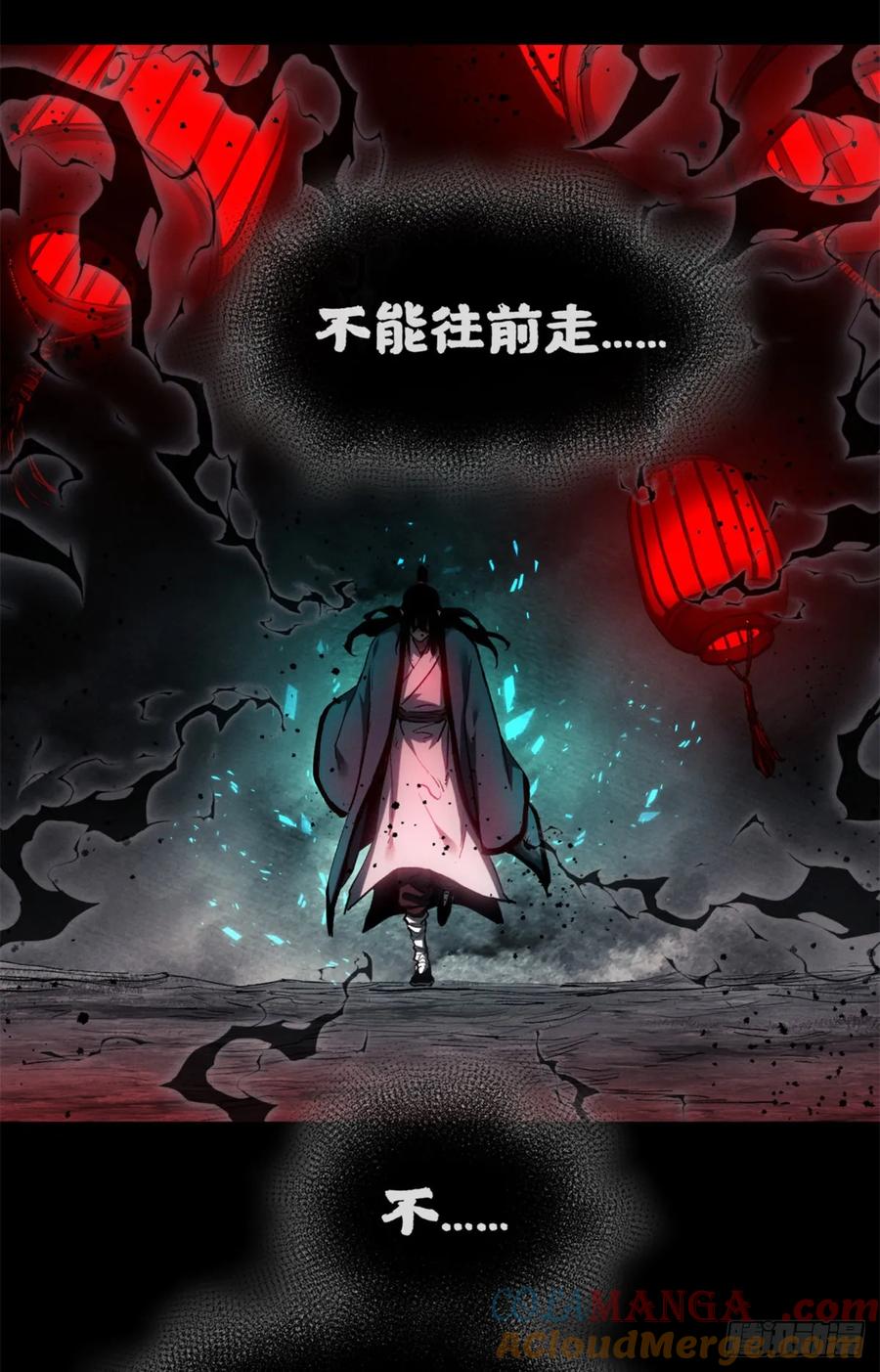 道诡异仙 - 39 我等你 第21页