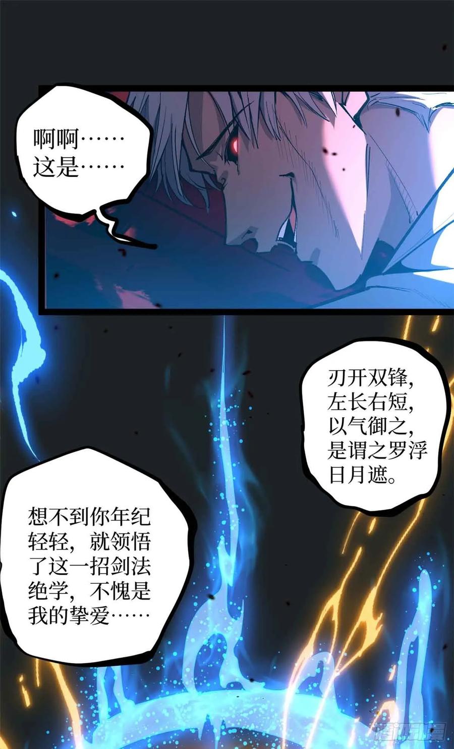 《万界守门人》38 血色婚礼 第29页