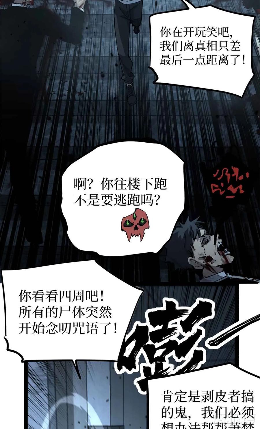 《万界守门人》38 血色婚礼 第3页