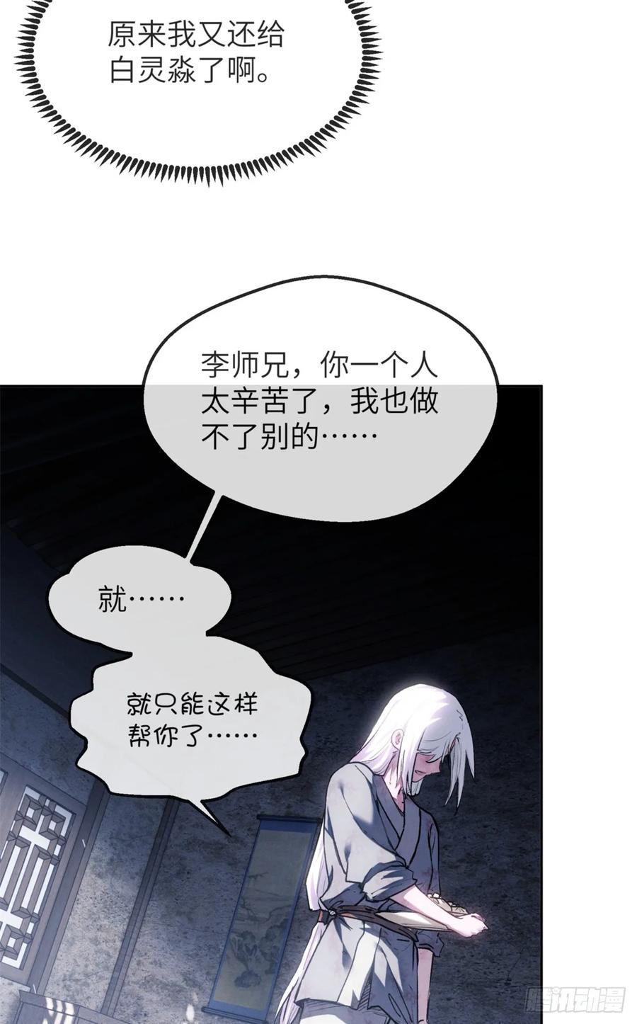 道诡异仙 - 39 我等你 第36页