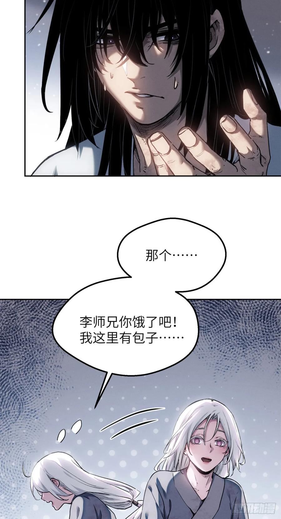 道诡异仙 - 39 我等你 第30页