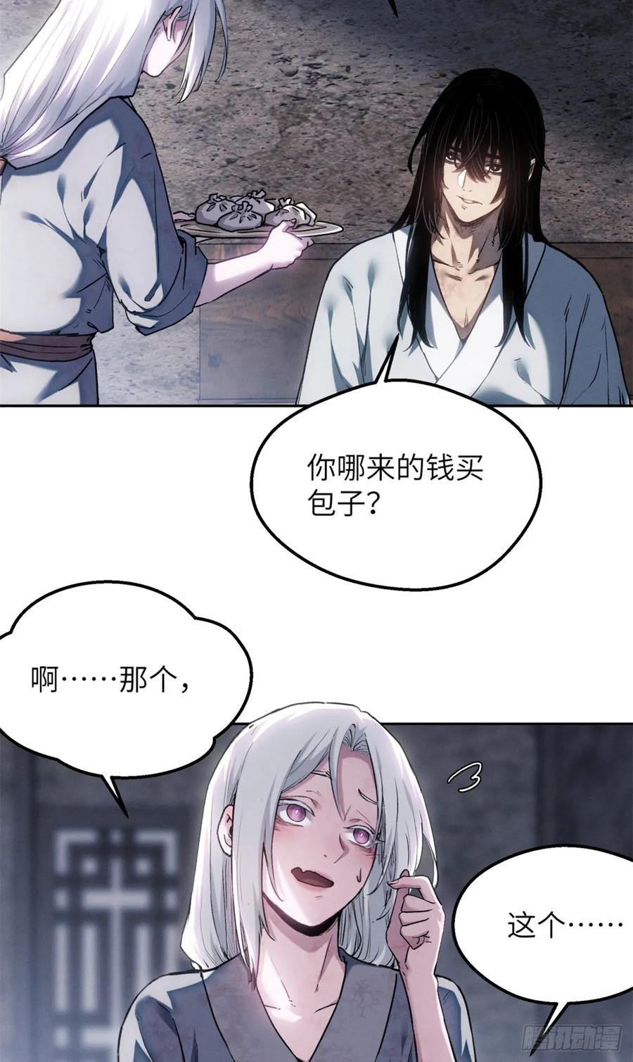 道诡异仙 - 39 我等你 第32页