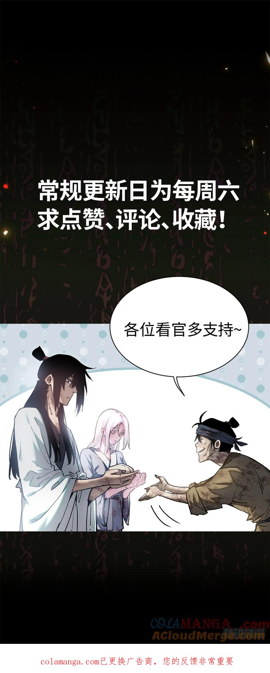 道诡异仙 - 39 我等你 第43页