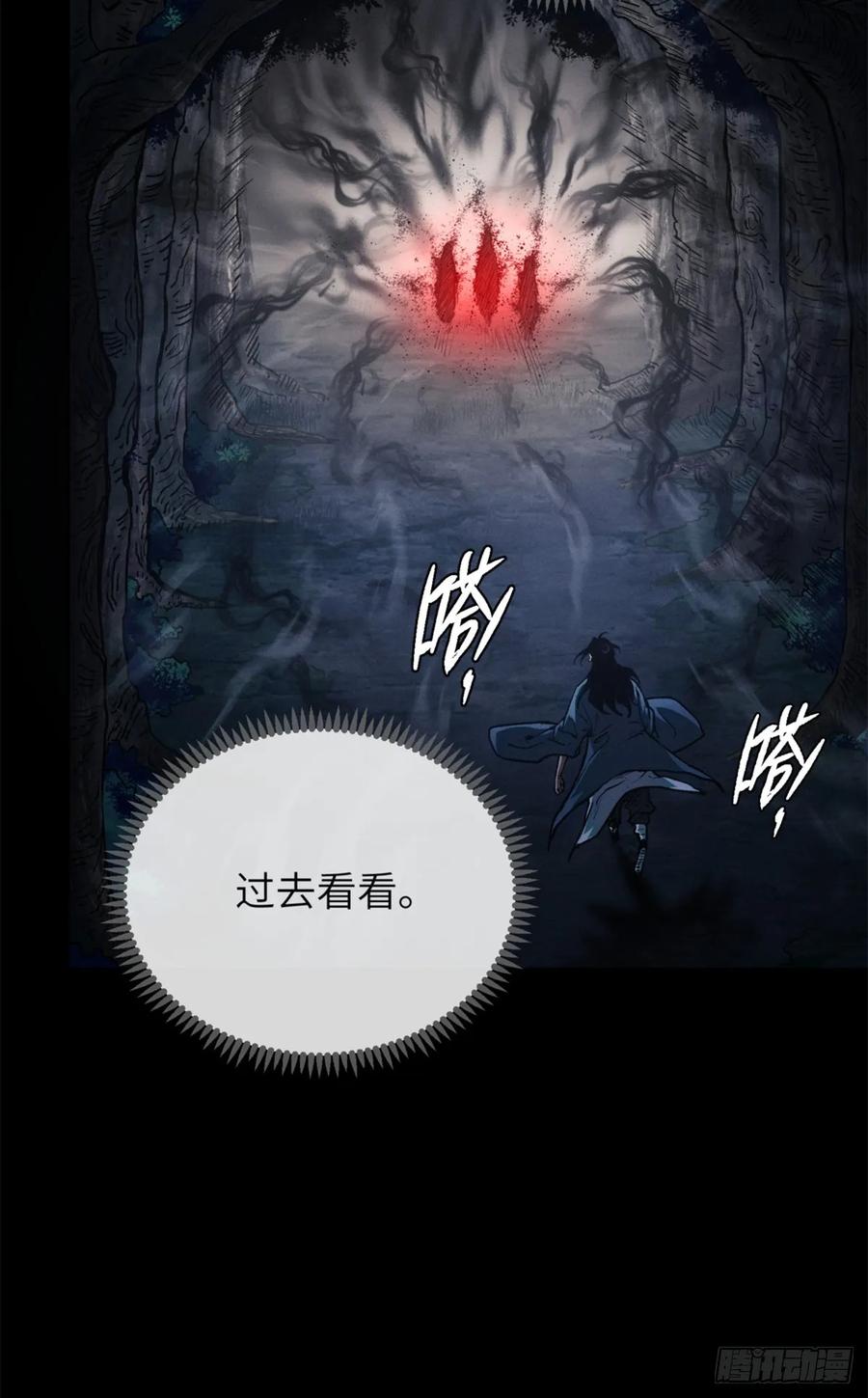 道诡异仙 - 39 我等你 第14页