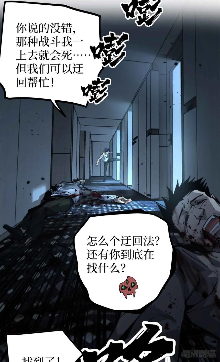 《万界守门人》38 血色婚礼 第5页