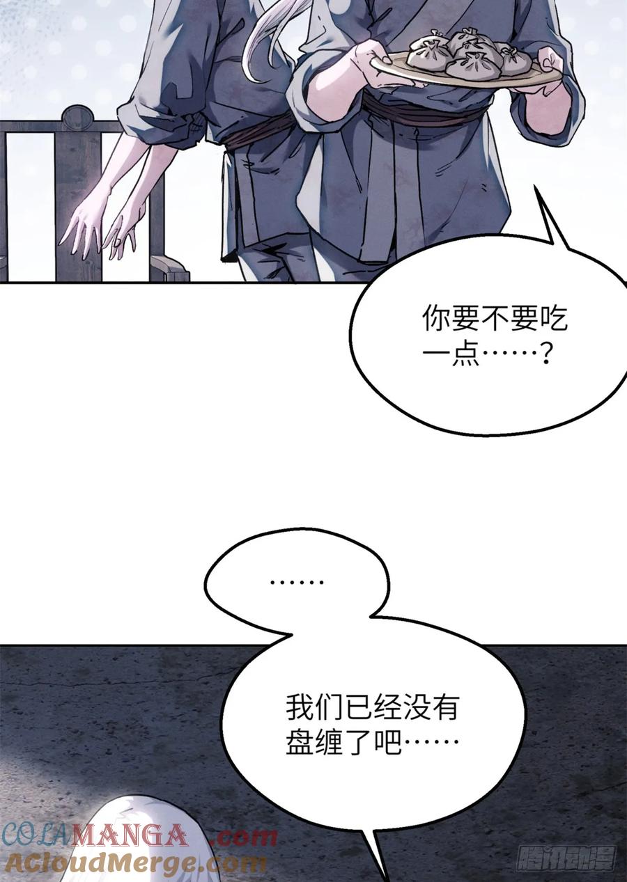 道诡异仙 - 39 我等你 第31页