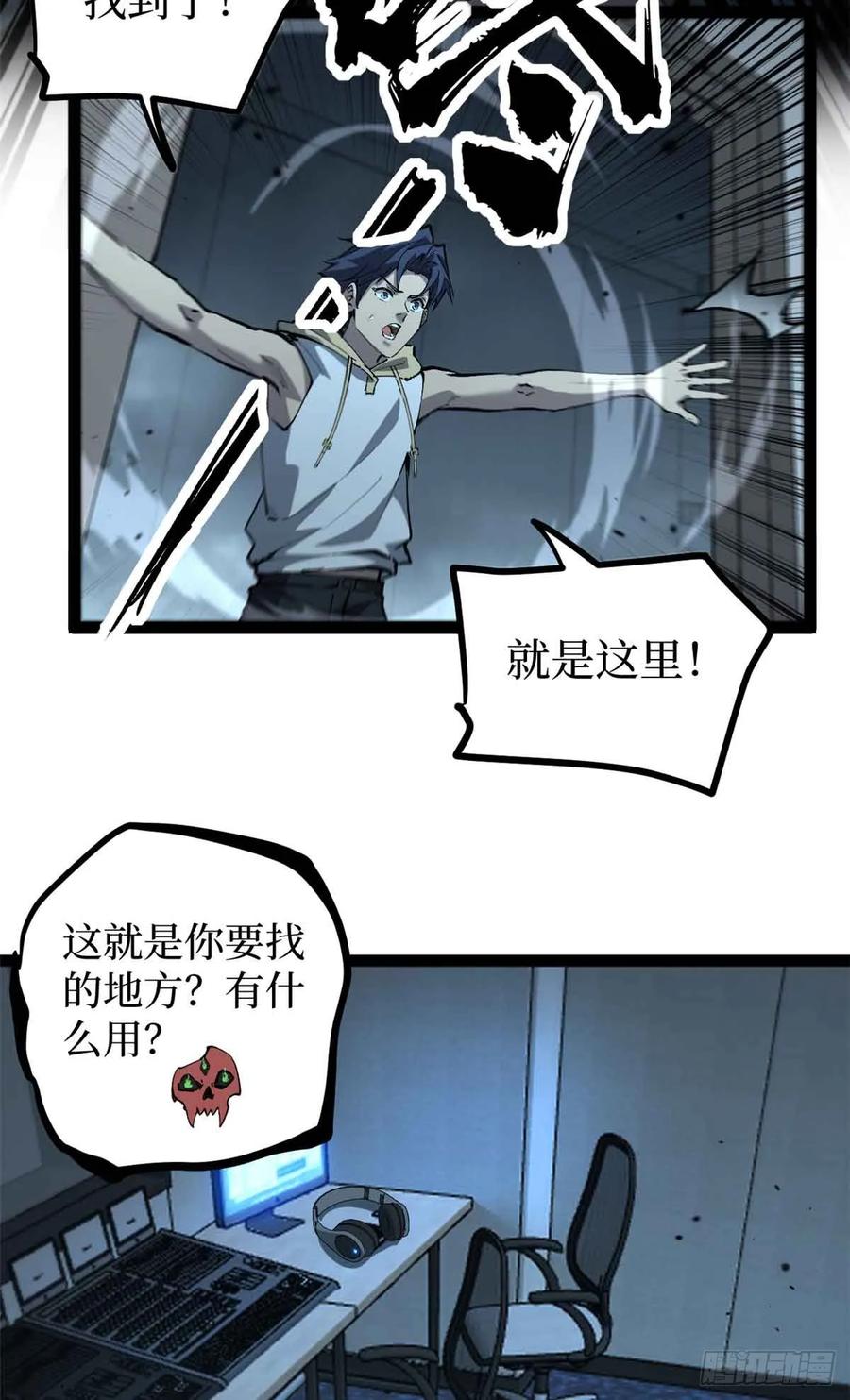 《万界守门人》38 血色婚礼 第6页