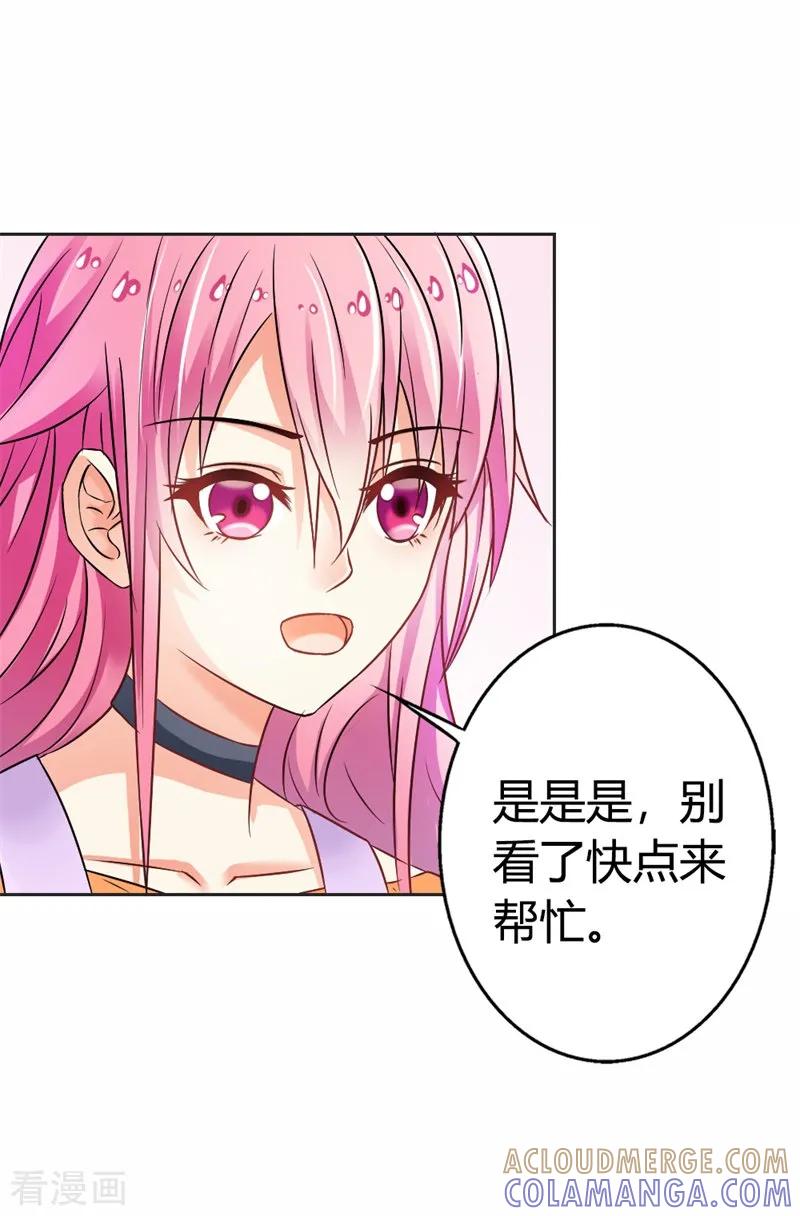《这个王子有毒》第37话 你真的爱上她怎么办 第3页