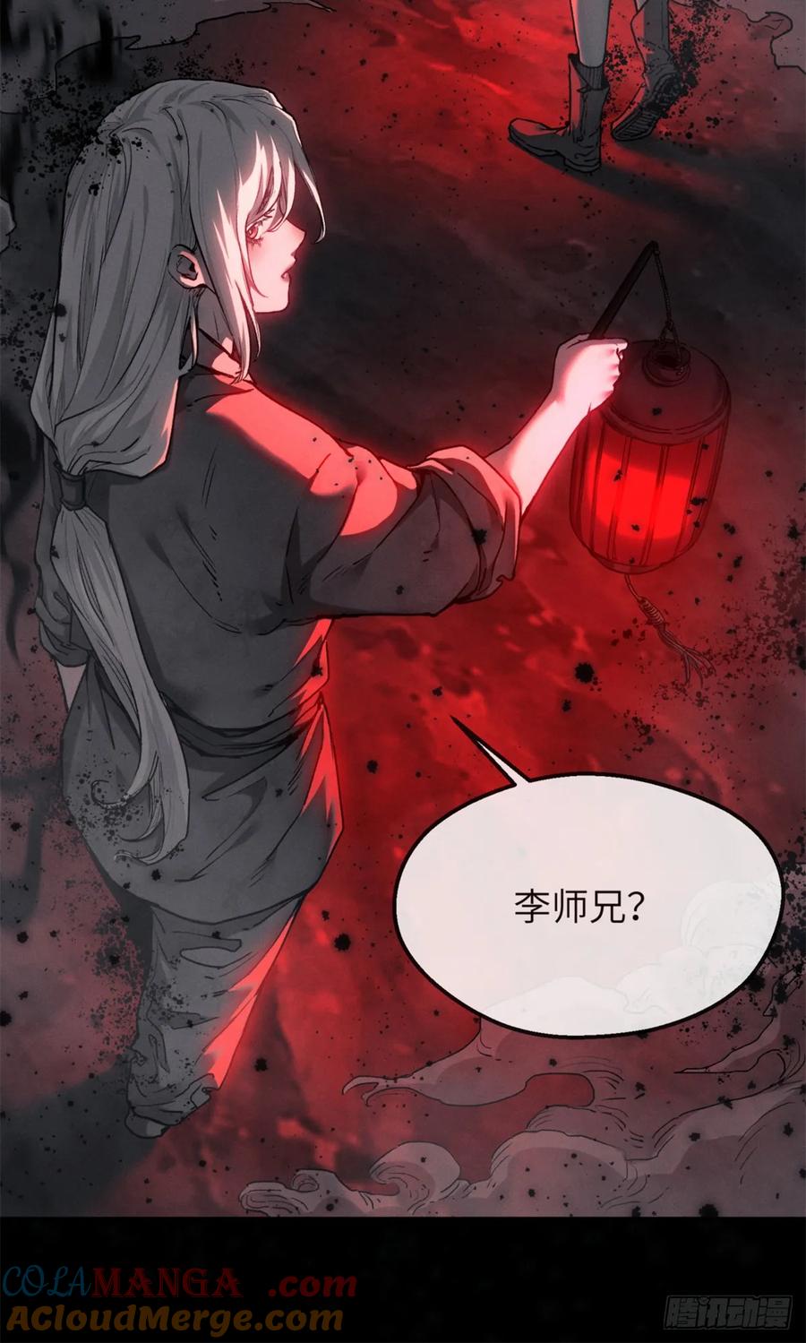 道诡异仙 - 39 我等你 第17页