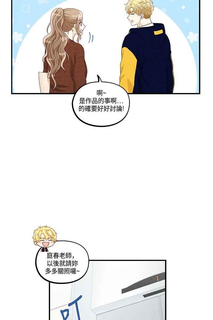 《扑通扑通截稿中》第39话 第9页