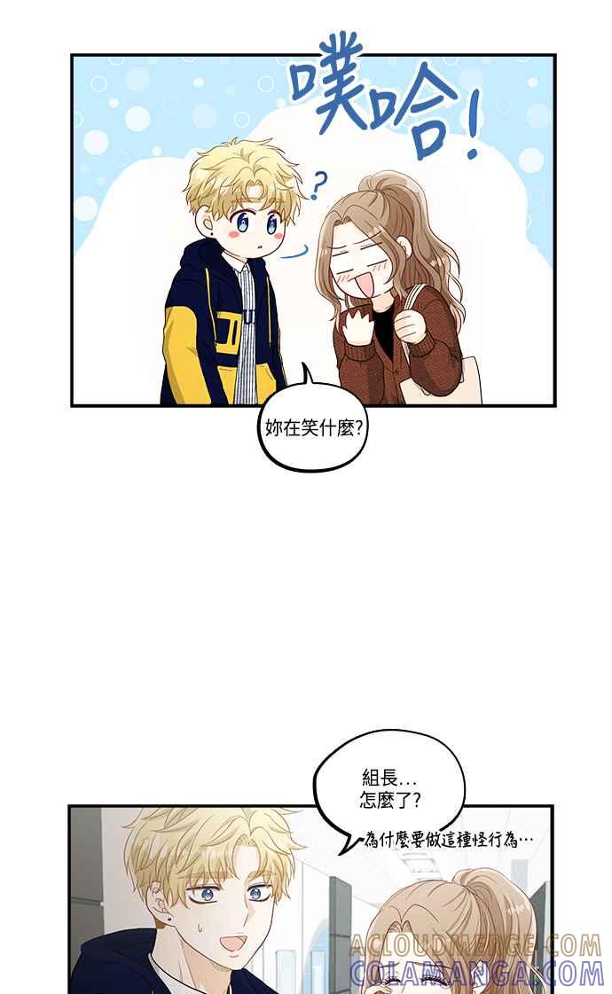 《扑通扑通截稿中》第39话 第16页