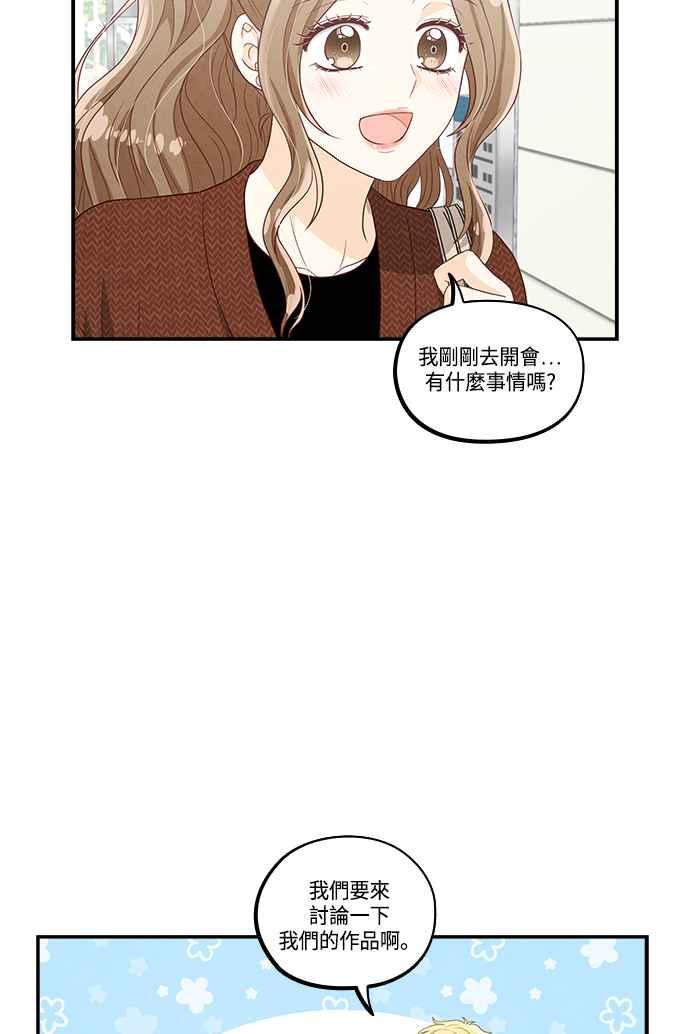 《扑通扑通截稿中》第39话 第8页
