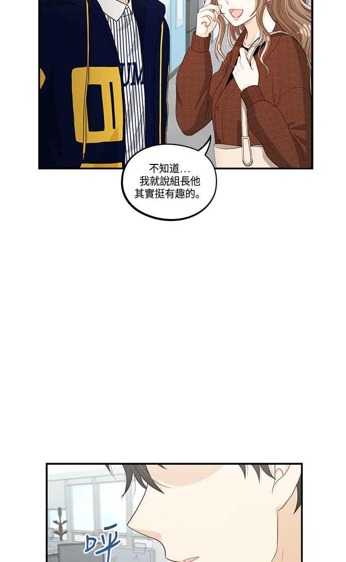 《扑通扑通截稿中》第39话 第17页