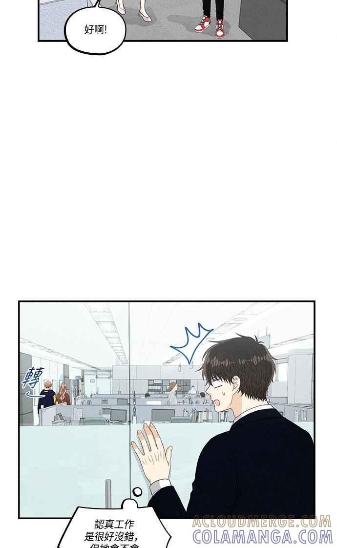 《扑通扑通截稿中》第39话 第13页