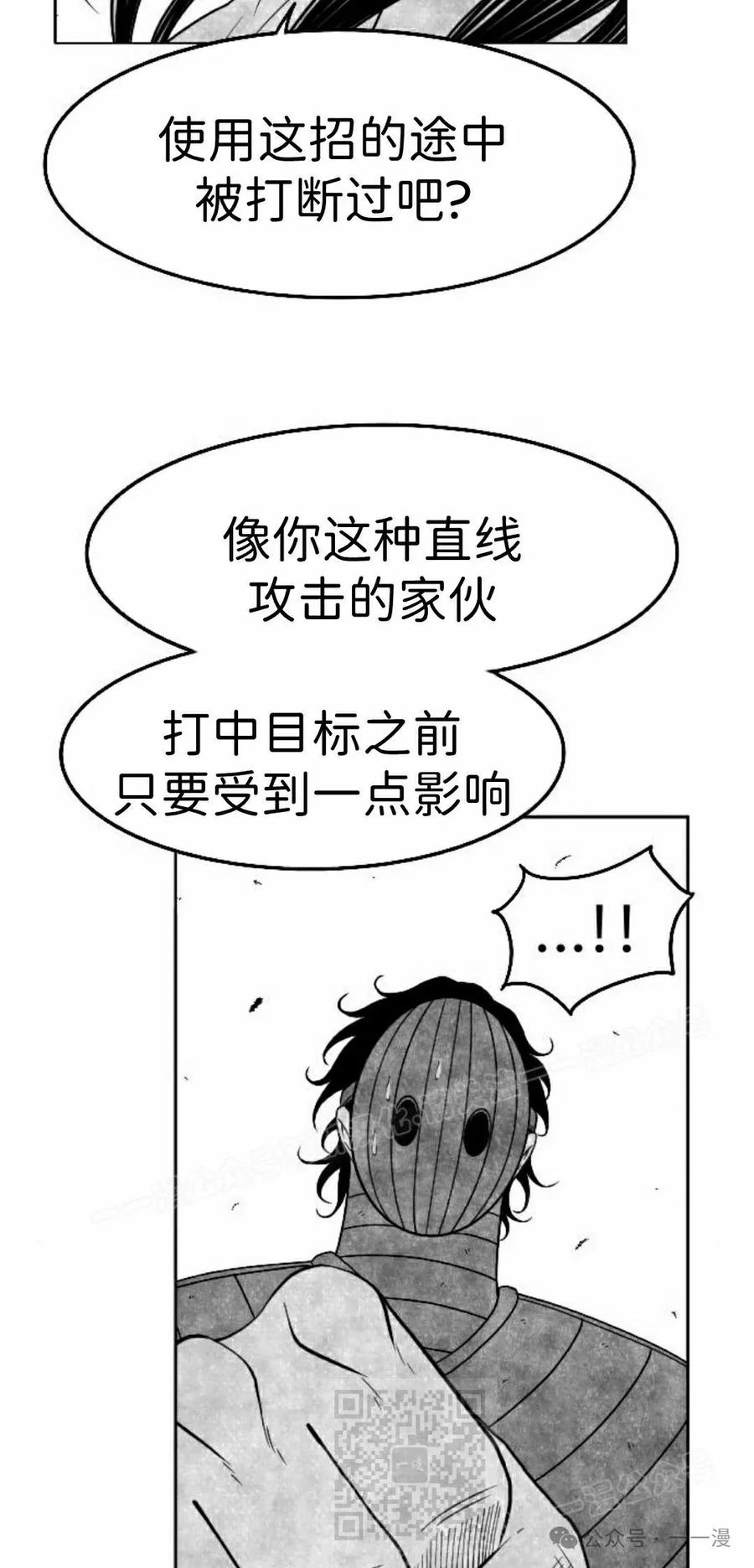 《黑杀》第39集 第29页