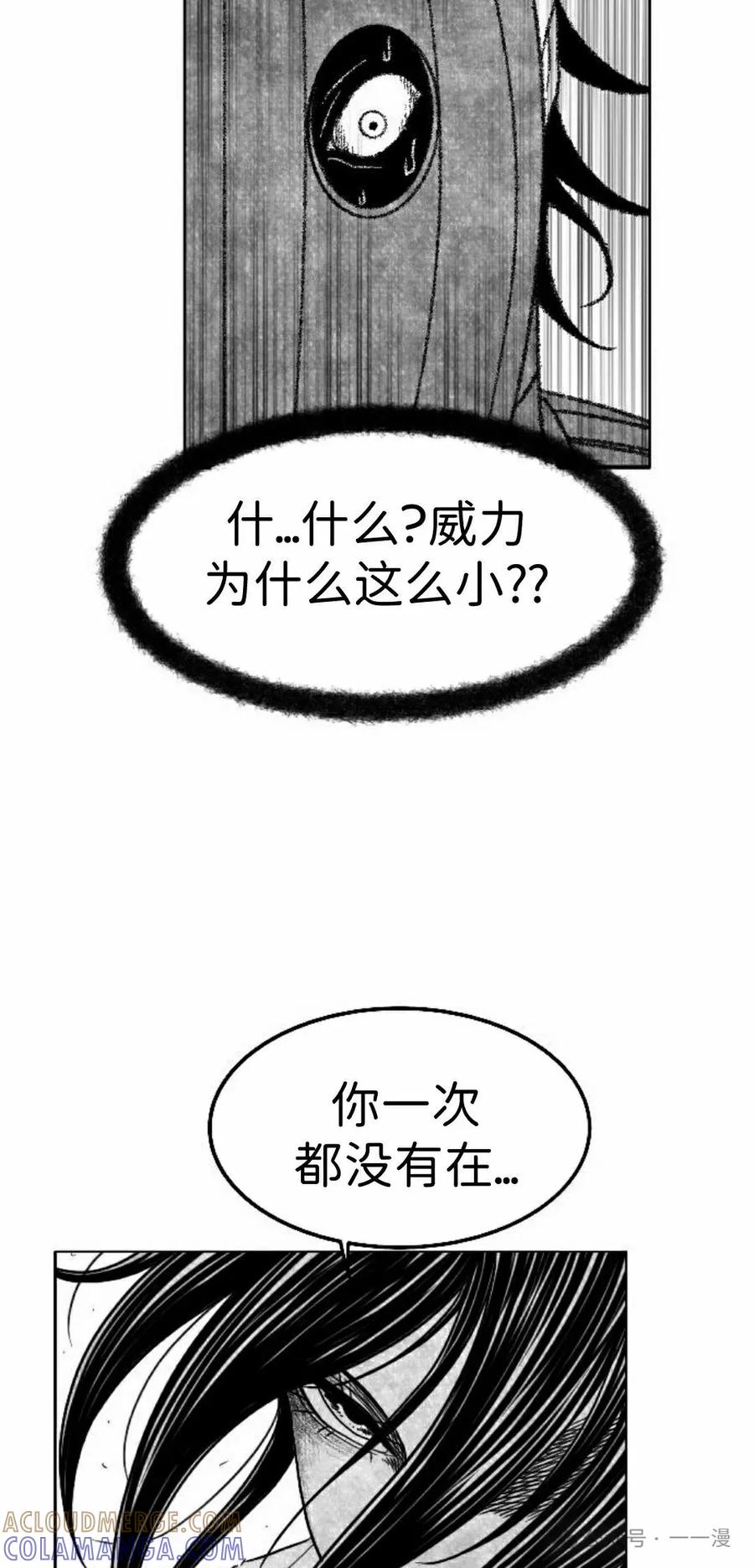《黑杀》第39集 第28页