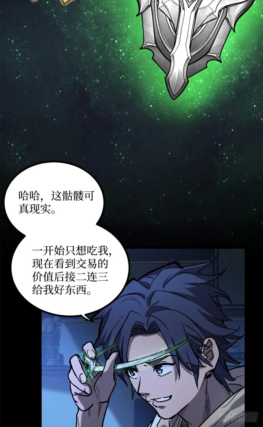 《万界守门人》4 追杀 第34页