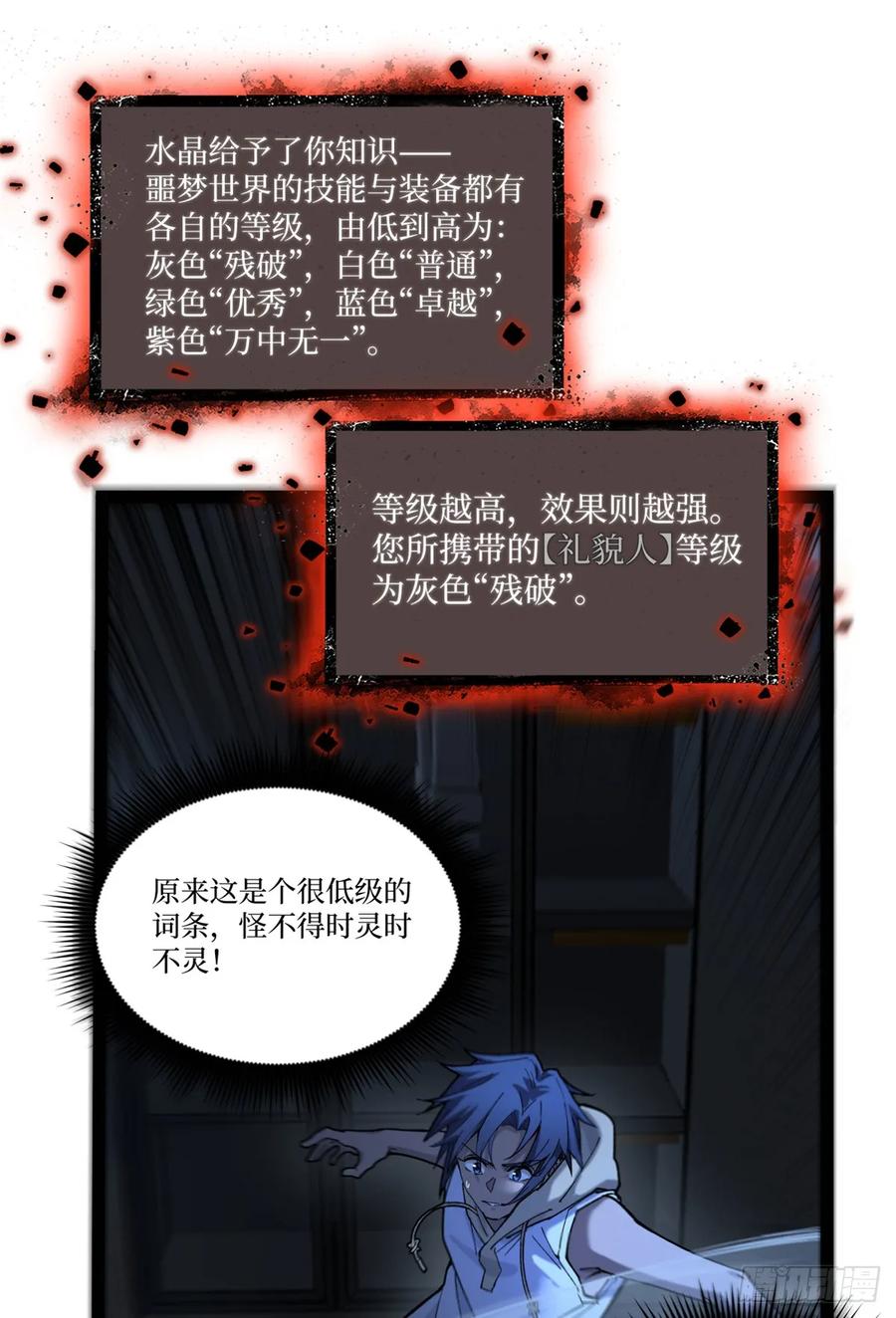 《万界守门人》4 追杀 第8页