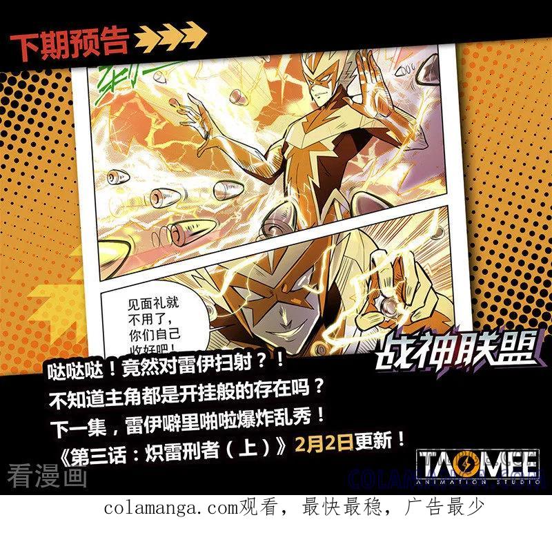 《战神联盟》第2话2 战神传说 第12页