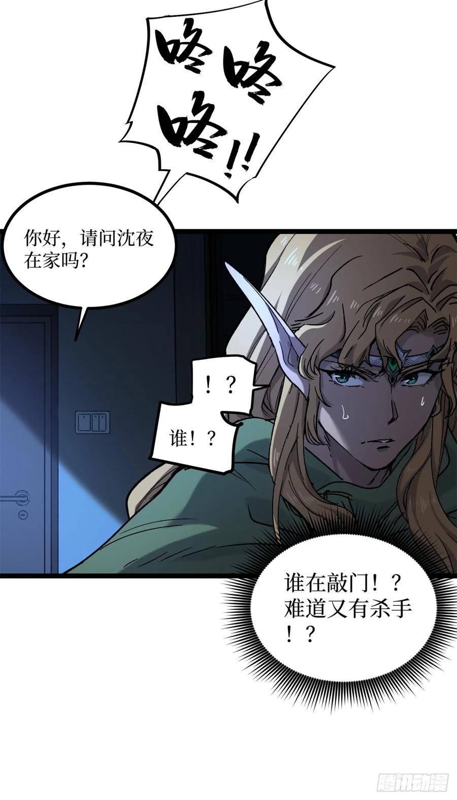 《万界守门人》4 追杀 第38页