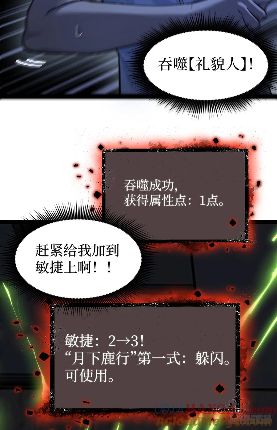 《万界守门人》4 追杀 第13页