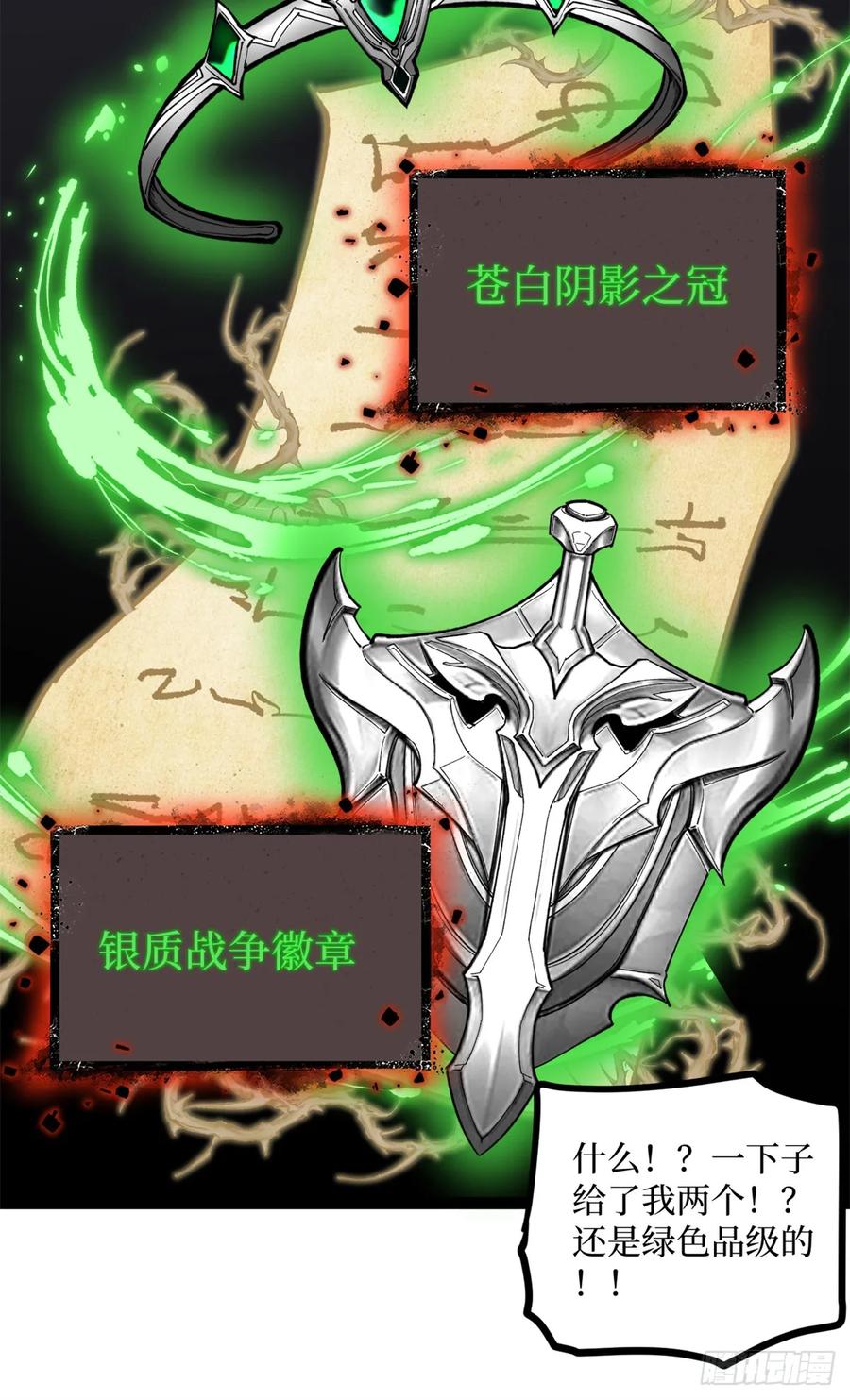 《万界守门人》4 追杀 第32页