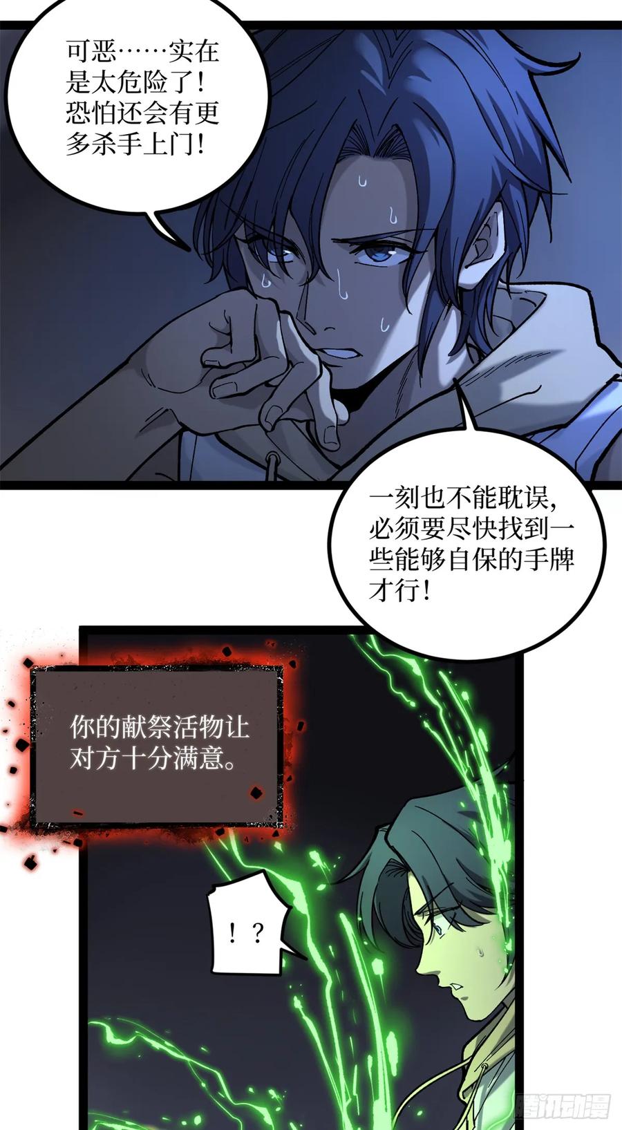 《万界守门人》4 追杀 第30页