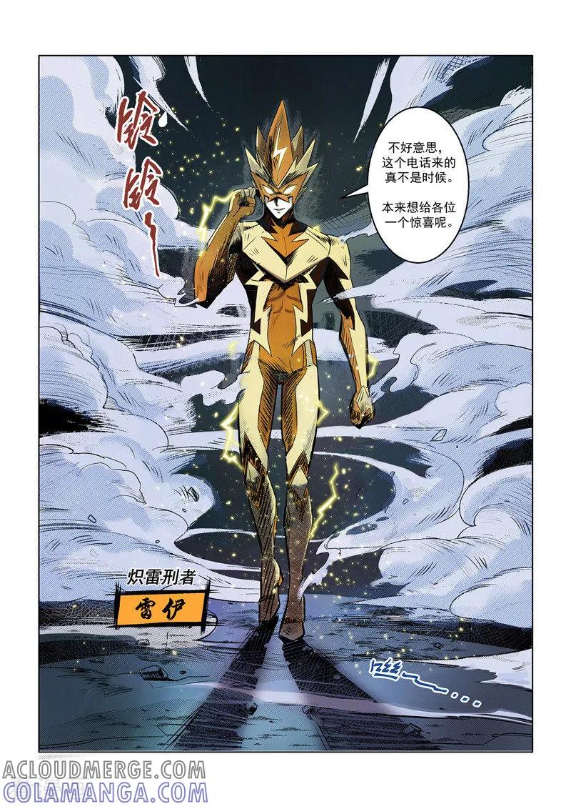 《战神联盟》第2话2 战神传说 第11页