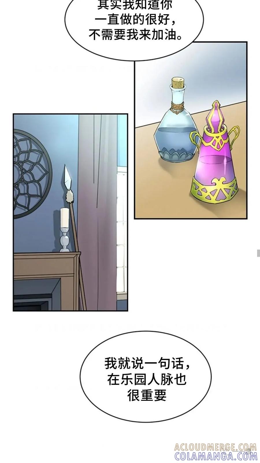 《贪食的降临》第43话 第37页
