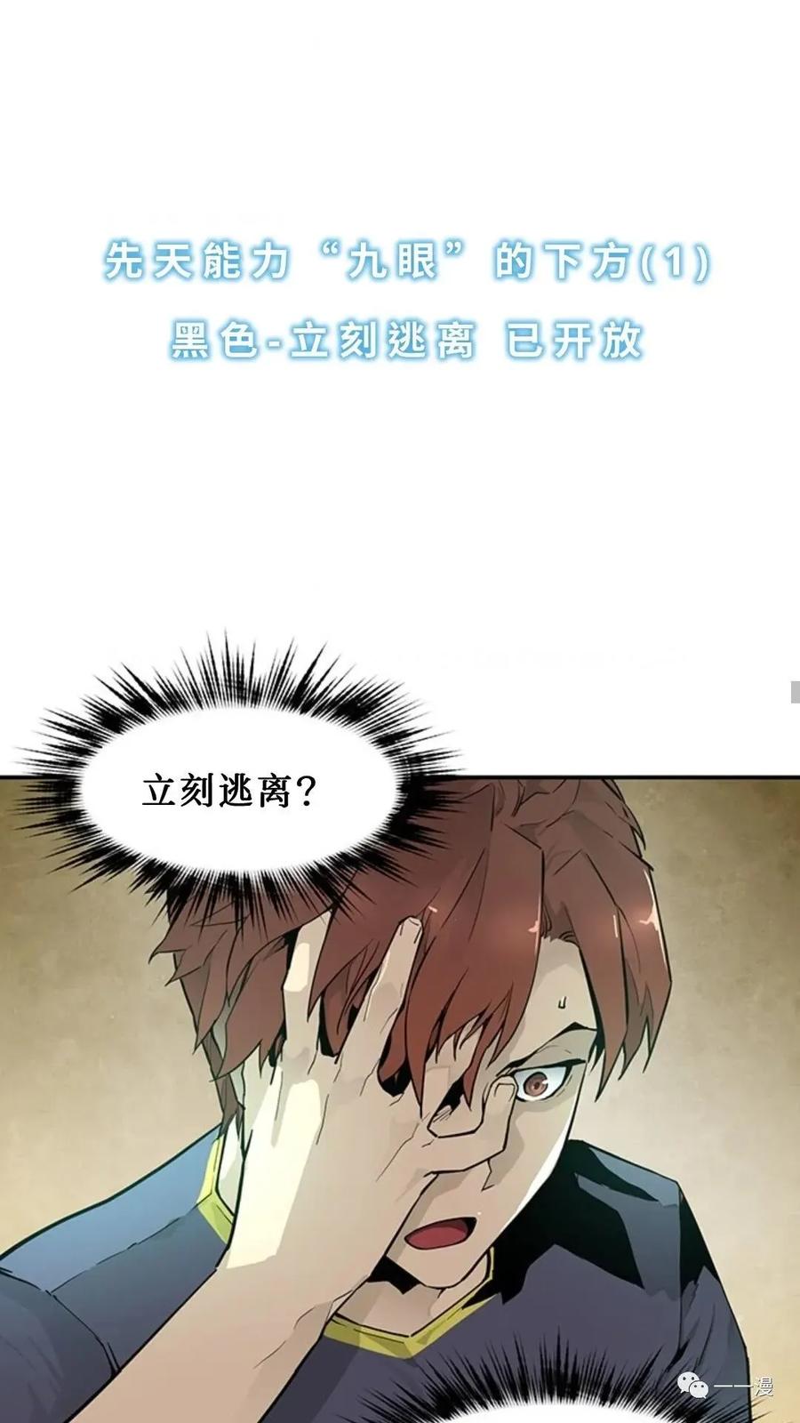 《贪食的降临》第43话 第32页