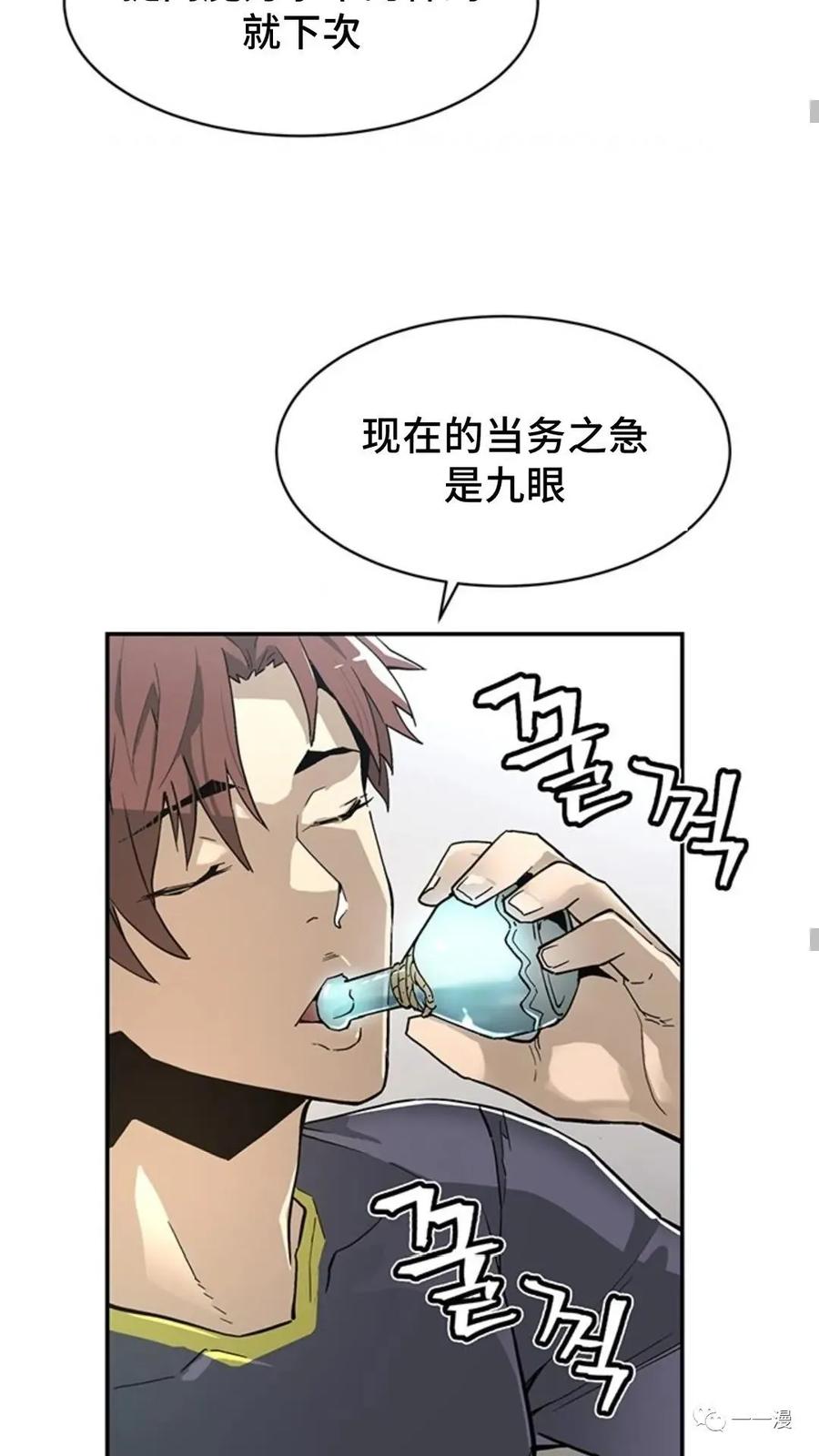 《贪食的降临》第43话 第29页