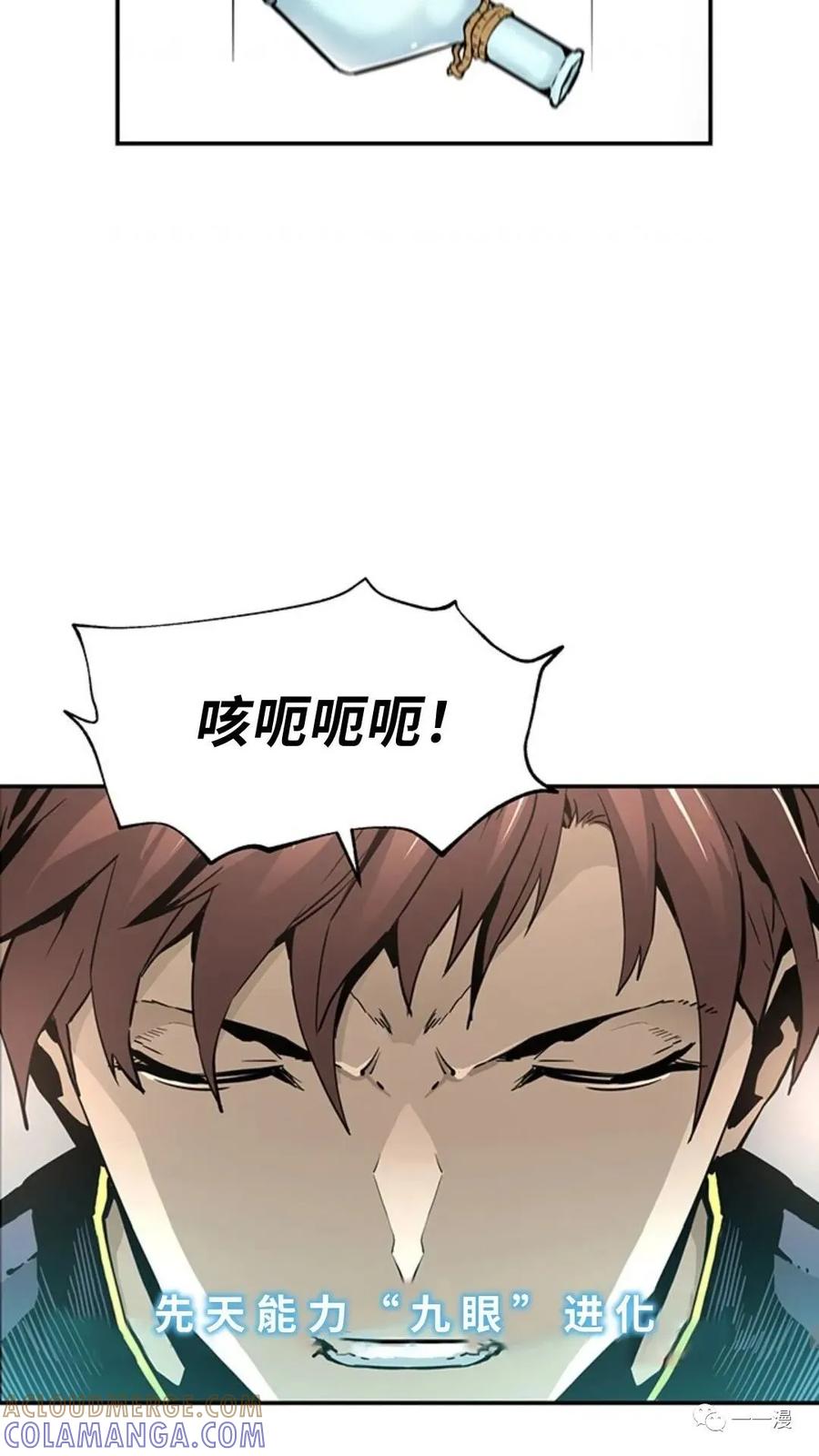 《贪食的降临》第43话 第31页