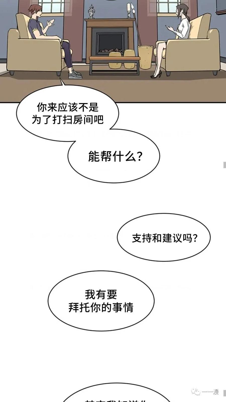 《贪食的降临》第43话 第36页