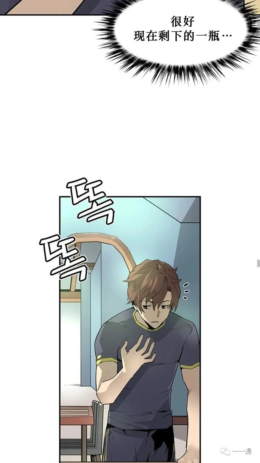 《贪食的降临》第43话 第33页