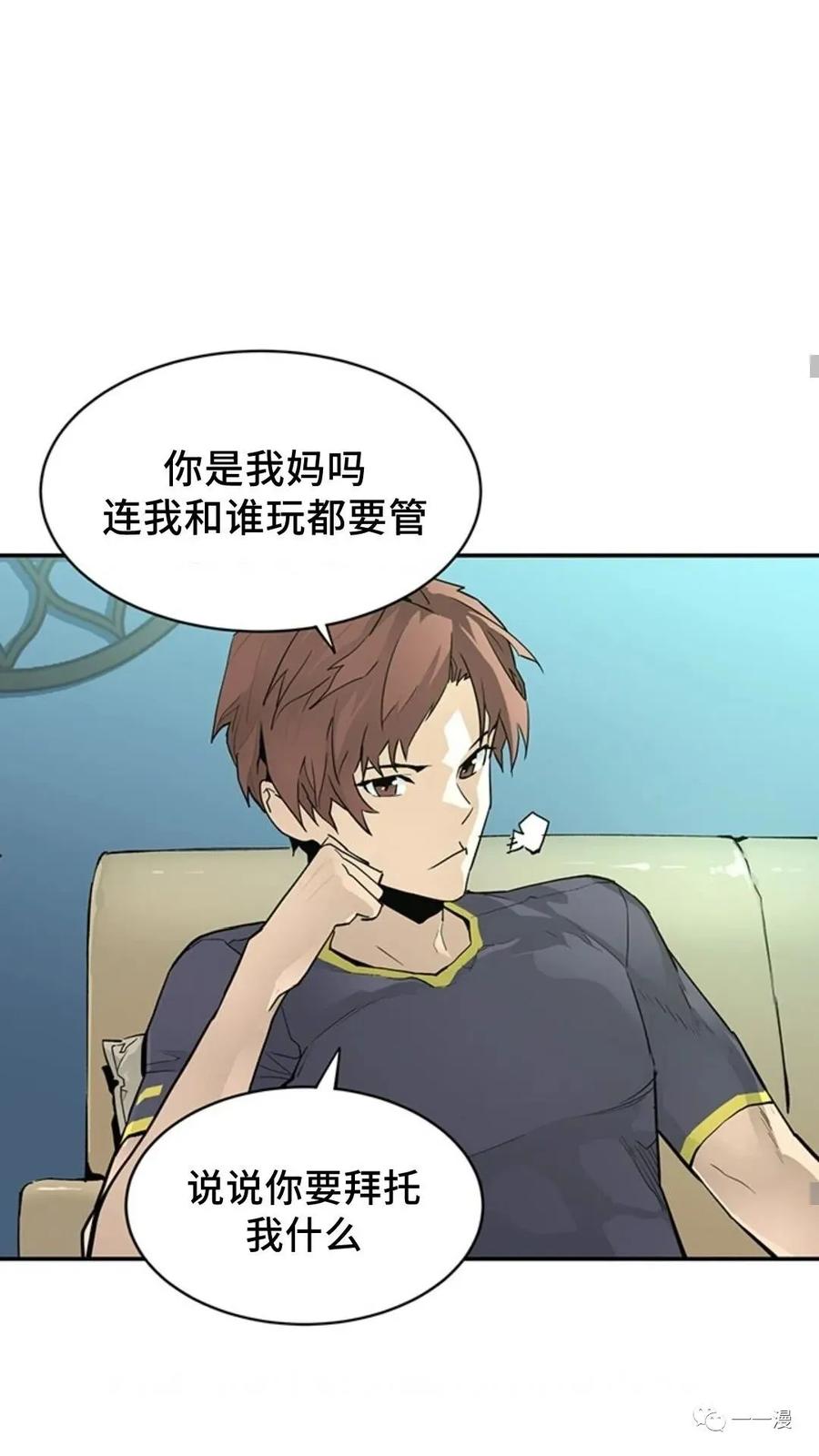 《贪食的降临》第43话 第39页