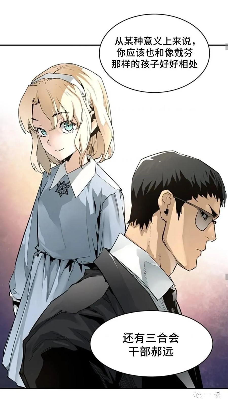 《贪食的降临》第43话 第38页