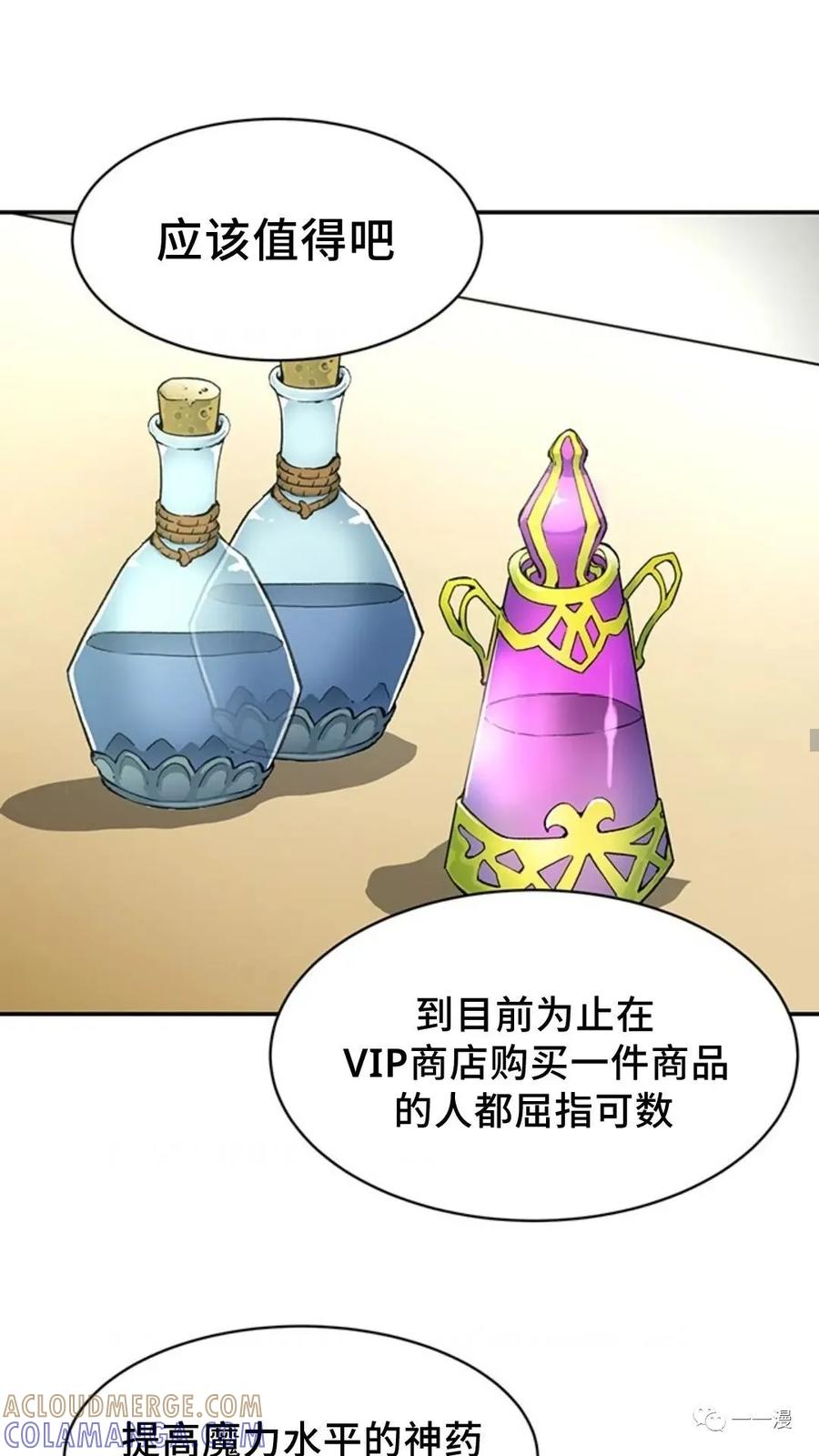 《贪食的降临》第43话 第28页