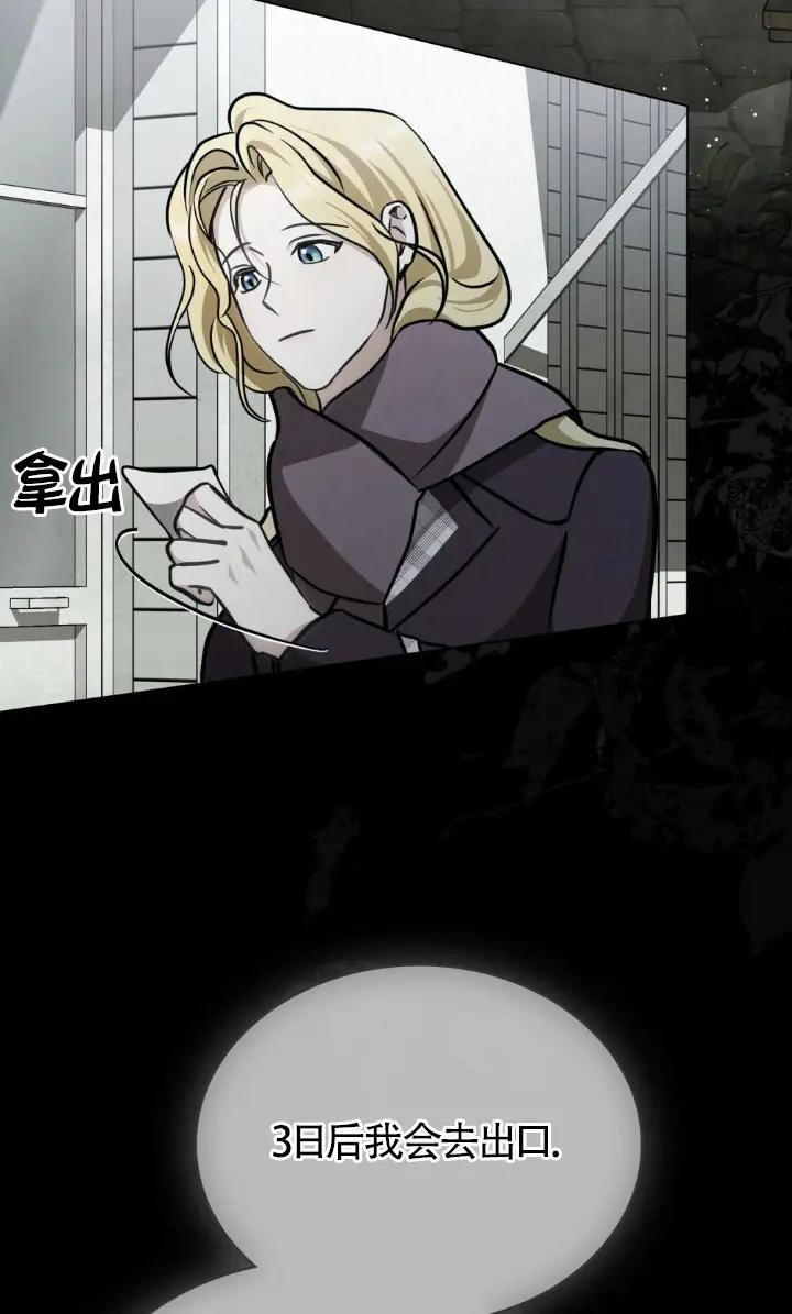 救援方程式 - 第49话 - 第3张图