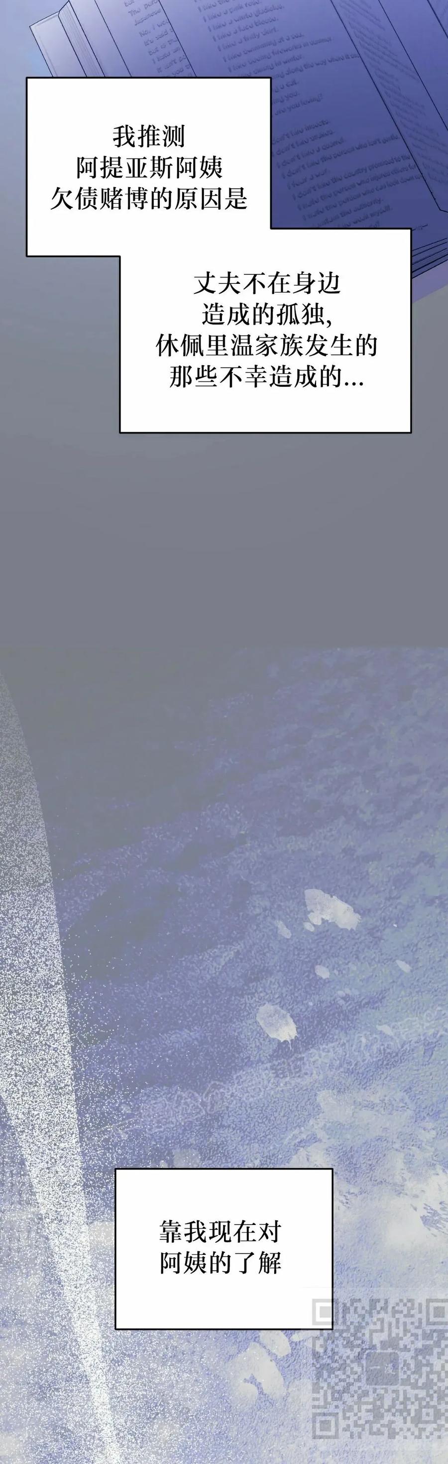 《青梅竹马要杀我》第45集 第29页