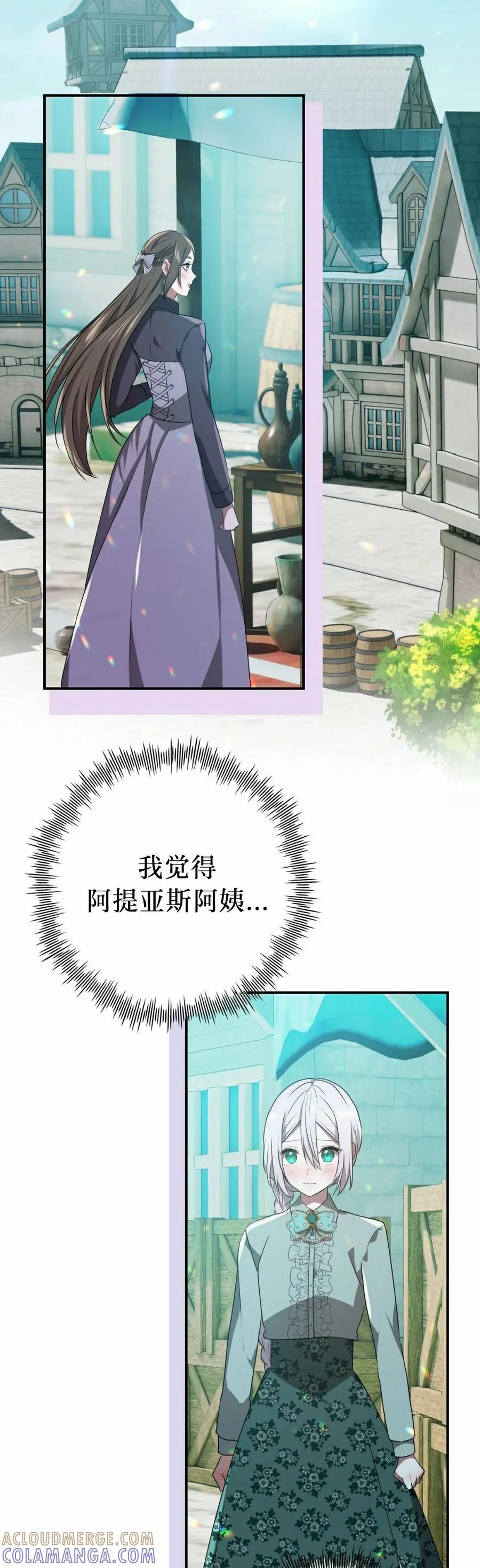 《青梅竹马要杀我》第45集 第25页