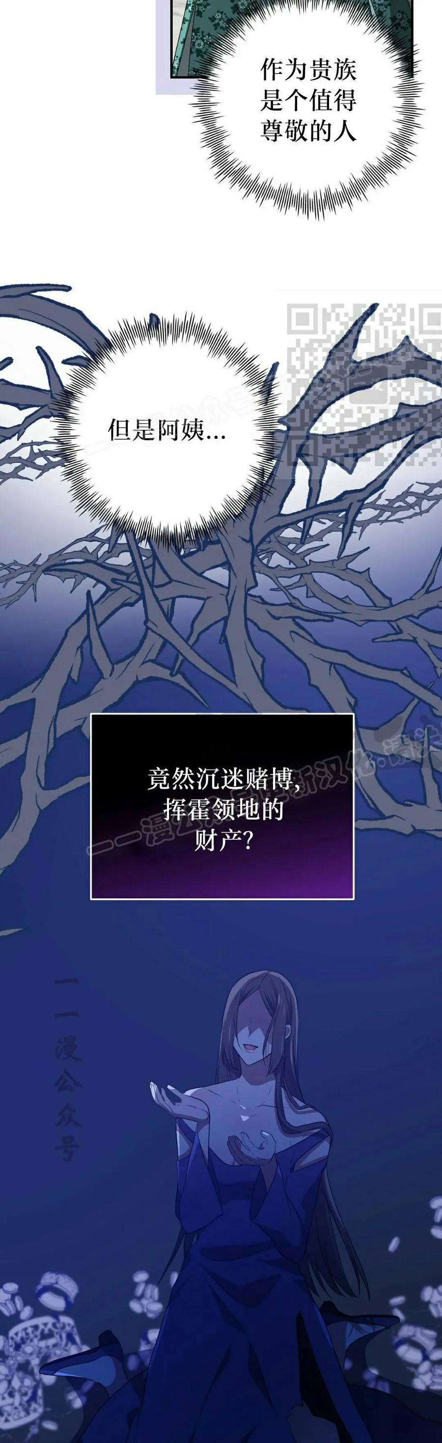 《青梅竹马要杀我》第45集 第26页
