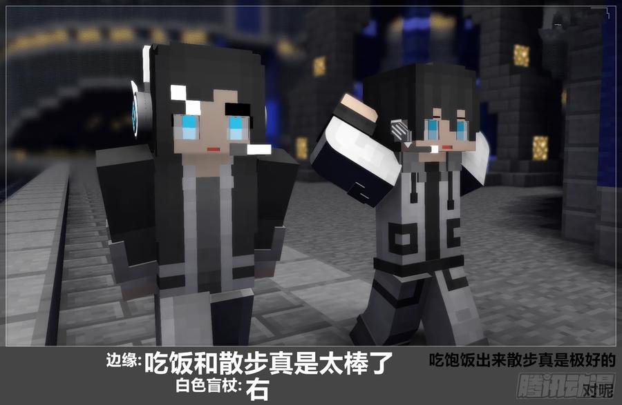 《我的世界：晨曦传记番外》官方恶搞-方代码01 第38页