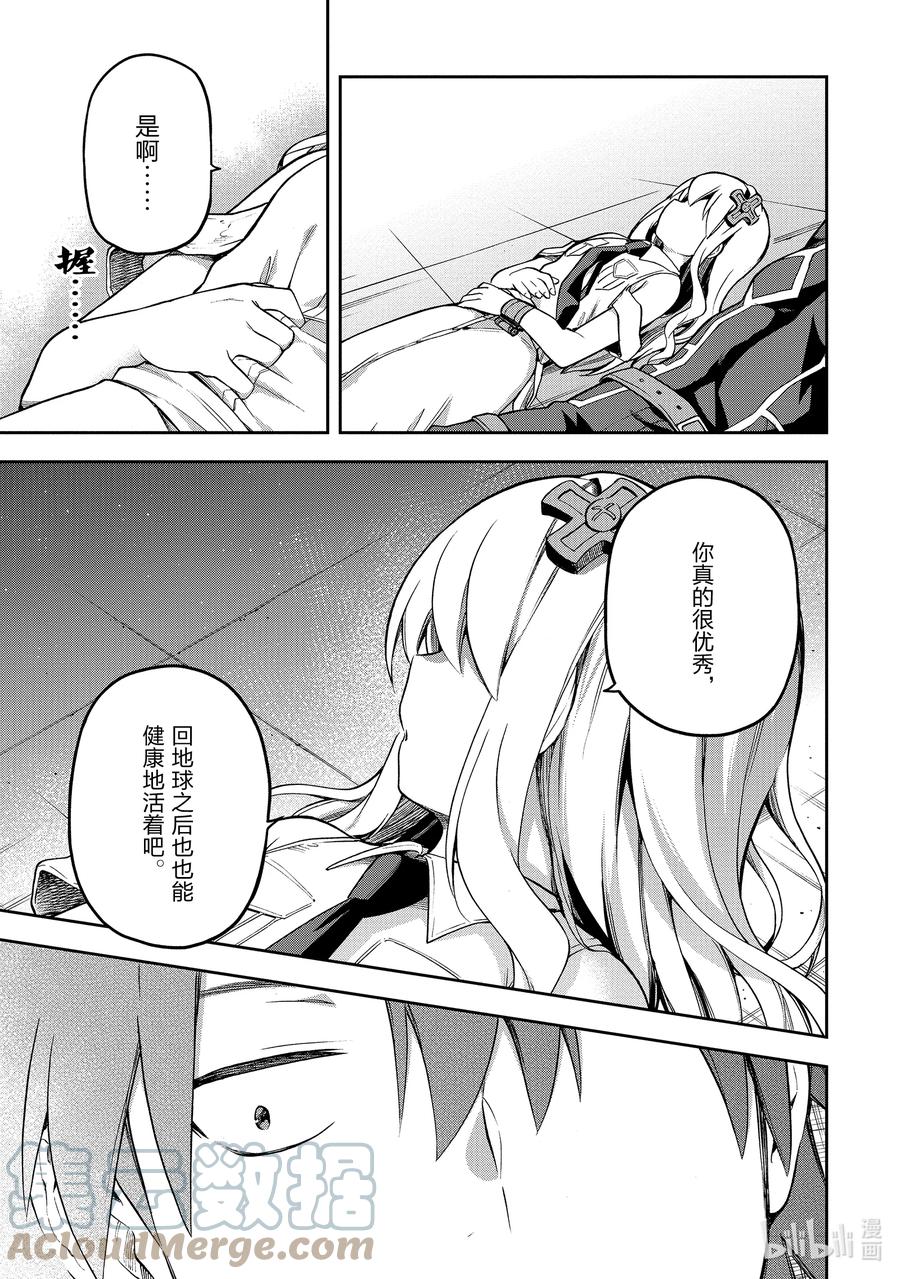 《派遣战斗员》46 46 第31页