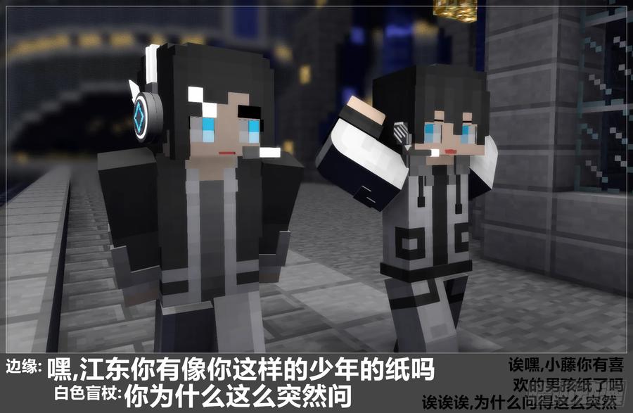 《我的世界：晨曦传记番外》官方恶搞-方代码01 第41页