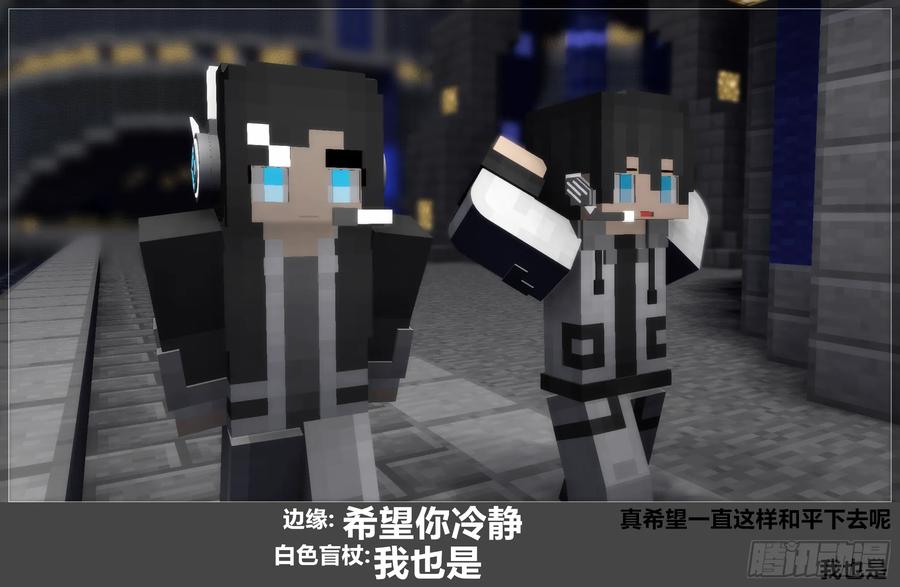 《我的世界：晨曦传记番外》官方恶搞-方代码01 第39页